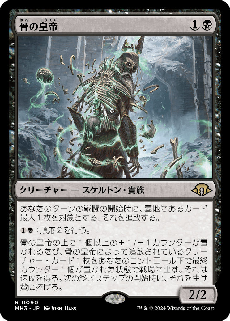 骨の皇帝/Emperor of Bones [MH3][FOIL]