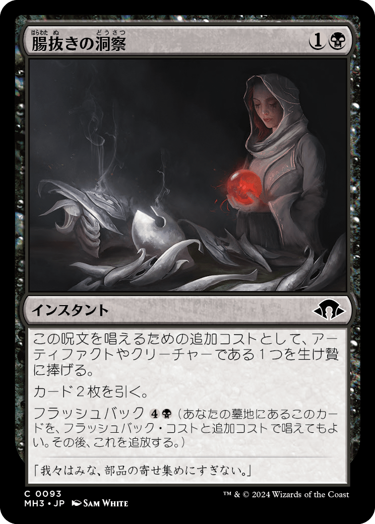 腸抜きの洞察/Eviscerator's Insight [MH3][FOIL]