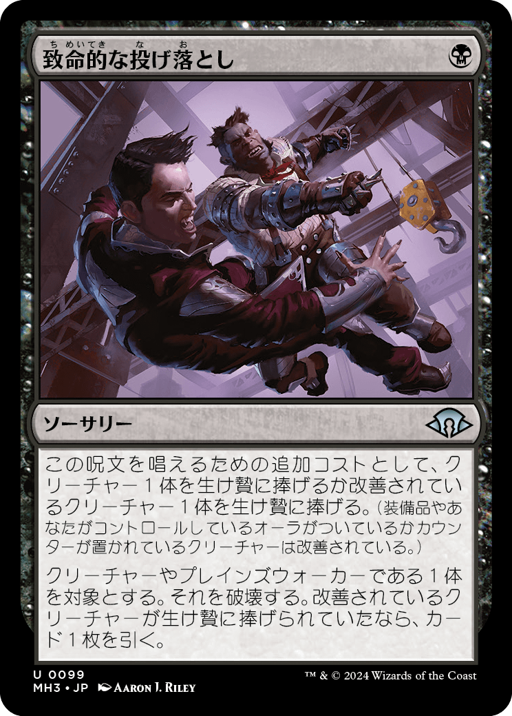 致命的な投げ落とし/Lethal Throwdown [MH3][FOIL]