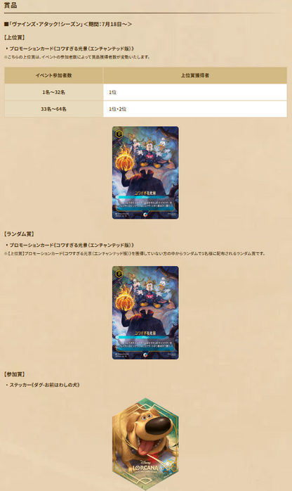 ロルカナ 特別ルール大会 イベント参加券  [2026/8/20(木) 19:30スタート] [ヴァインズ・アタックシーズン]
