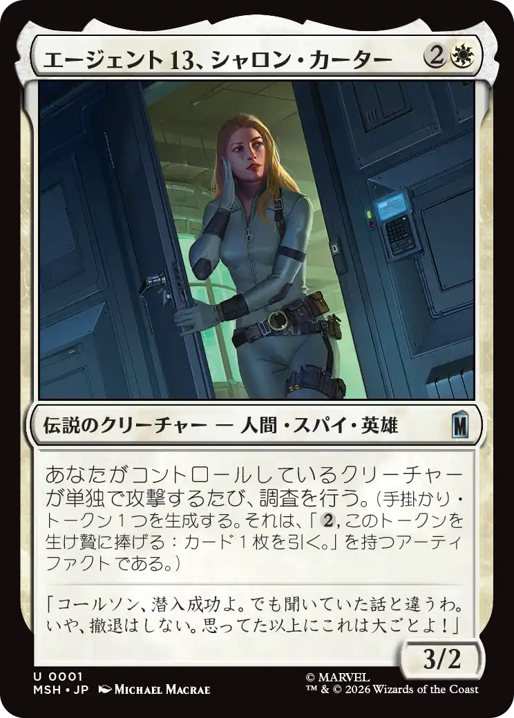 エージェント13、シャロン・カーター/Agent 13, Sharon Carter [MSH][FOIL]
