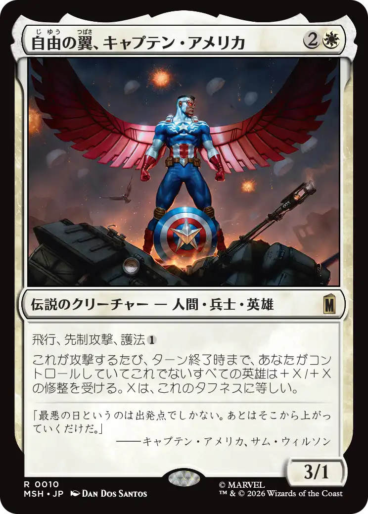 自由の翼、キャプテン・アメリカ/Captain America, Wings of Freedom [MSH][FOIL]