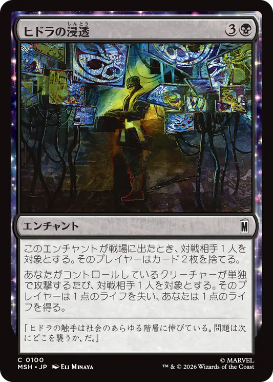 ヒドラの浸透/HYDRA Infiltration [MSH][FOIL]