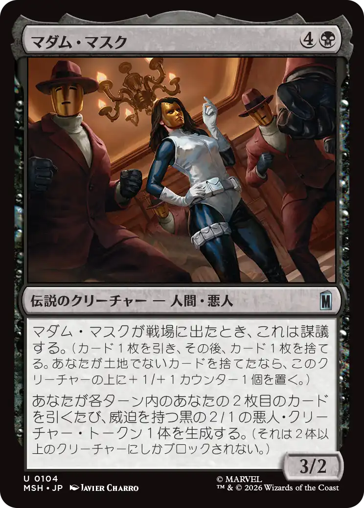 マダム・マスク/Madame Masque [MSH][FOIL]