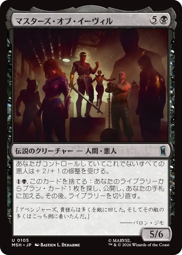 マスターズ・オブ・イーヴィル/The Masters of Evil [MSH][FOIL]