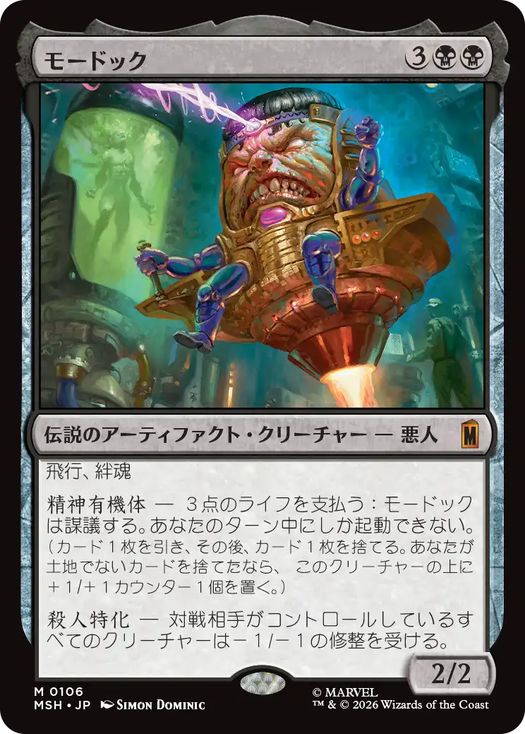 モードック/M.O.D.O.K. [MSH][FOIL]