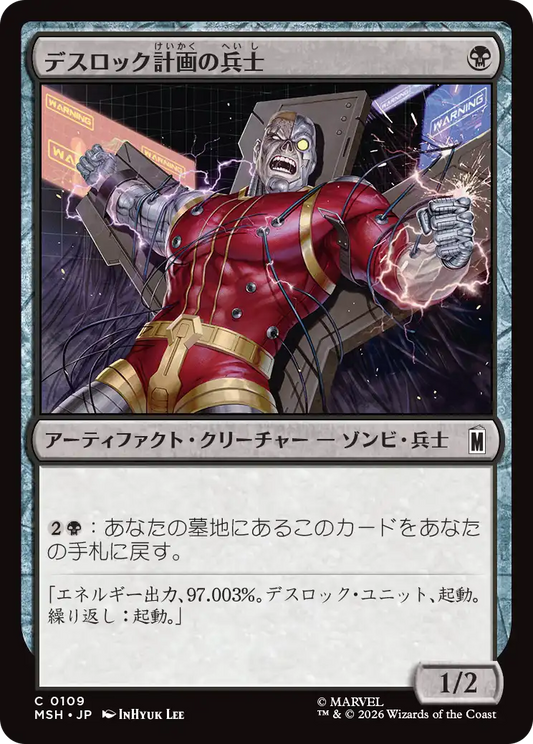 デスロック計画の兵士/Project Deathlok Soldier [MSH][FOIL]