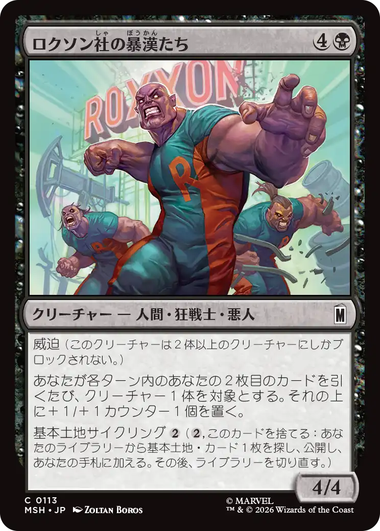 ロクソン社の暴漢たち/Roxxon Brutes [MSH][FOIL]