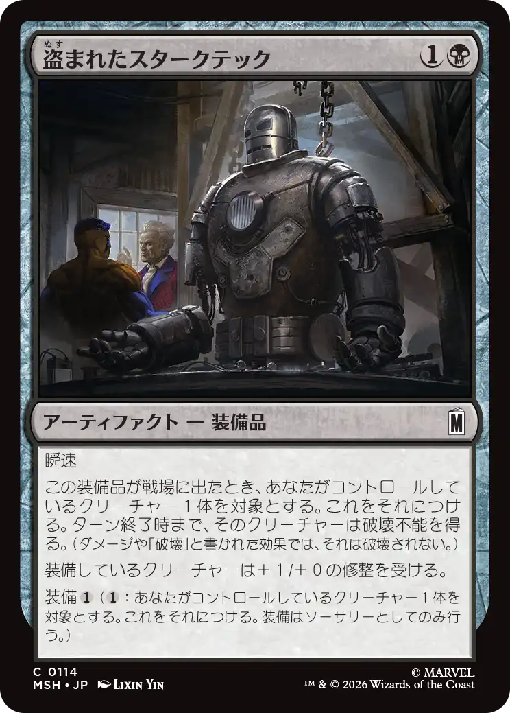 盗まれたスタークテック/Stolen Stark Tech [MSH][FOIL]