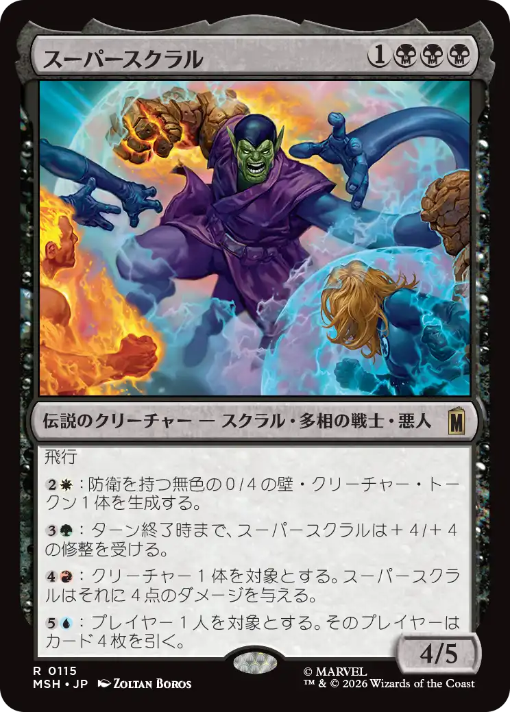 スーパースクラル/Super-Skrull [MSH][FOIL]