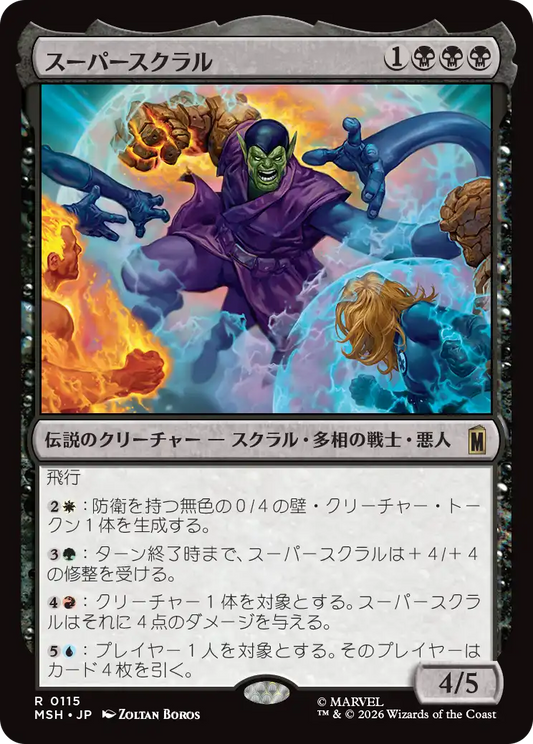 スーパースクラル/Super-Skrull [MSH][FOIL]