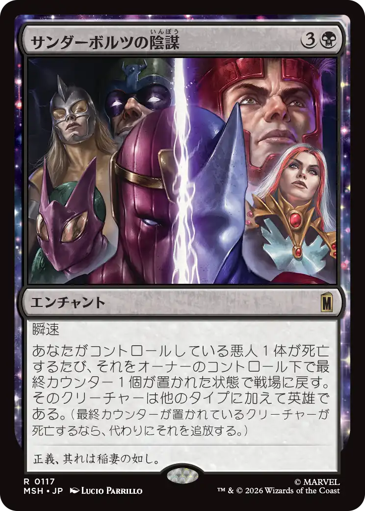 サンダーボルツの陰謀/Thunderbolts Conspiracy [MSH][FOIL]