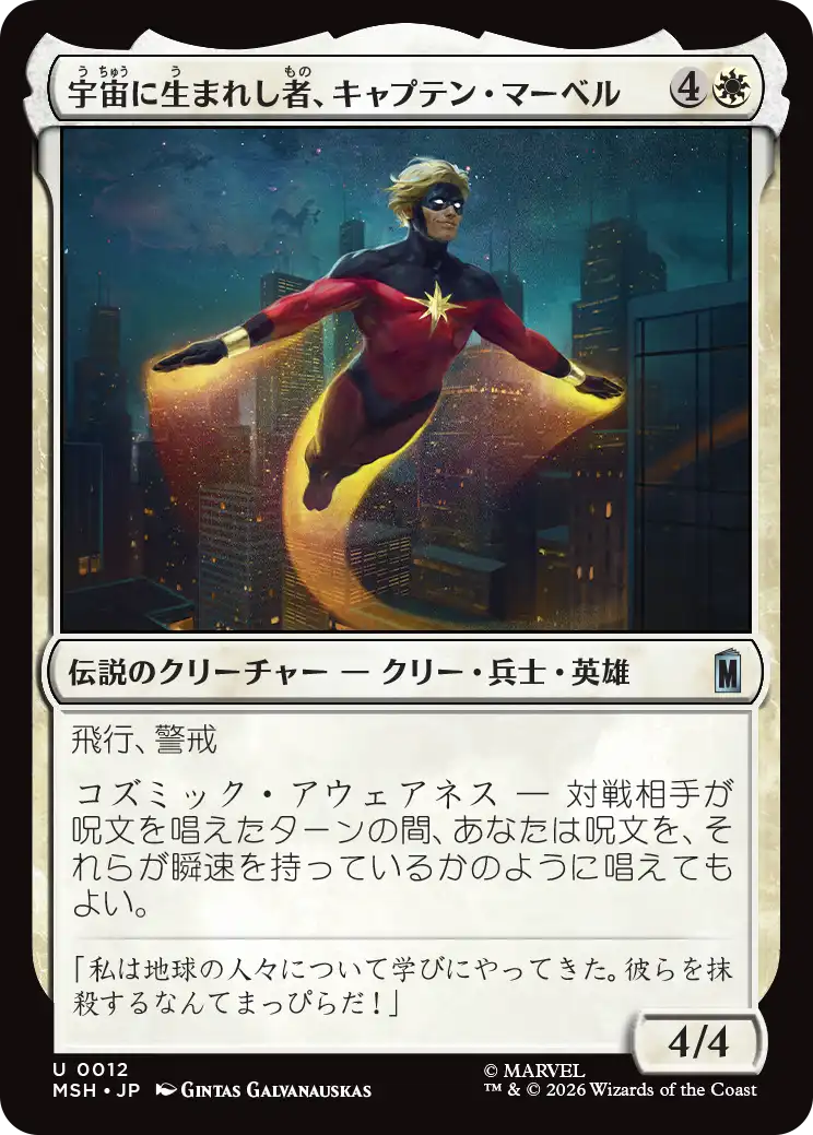 宇宙に生まれし者、キャプテン・マーベル/Captain Mar-Vell, Space-Born [MSH][FOIL]