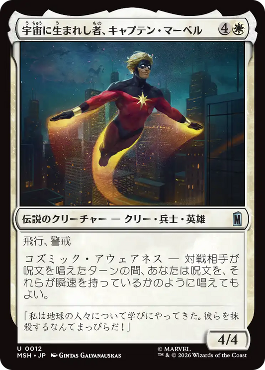 宇宙に生まれし者、キャプテン・マーベル/Captain Mar-Vell, Space-Born [MSH][FOIL]
