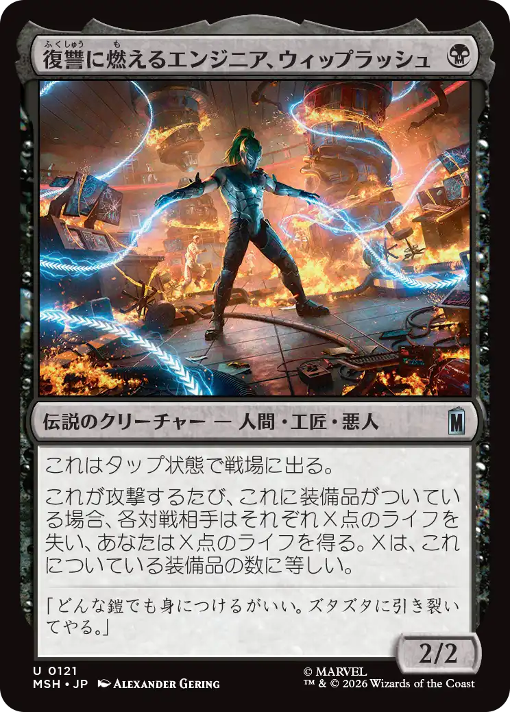 復讐に燃えるエンジニア、ウィップラッシュ/Whiplash, Vengeful Engineer [MSH][FOIL]