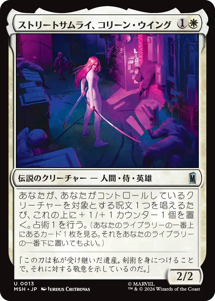 ストリートサムライ、コリーン・ウイング/Colleen Wing, Street Samurai [MSH][FOIL]