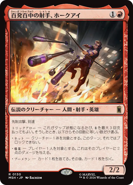 百発百中の射手、ホークアイ/Hawkeye, Master Marksman [MSH][FOIL]