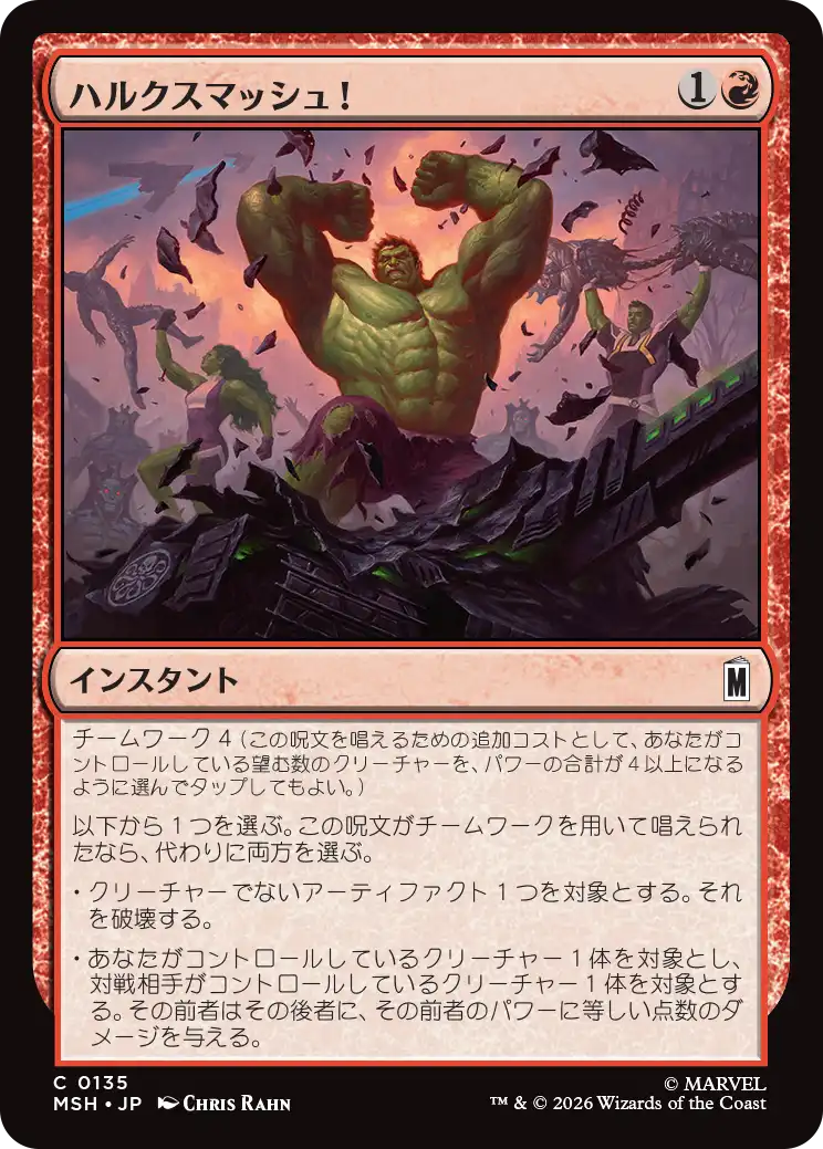 ハルクスマッシュ！/HULK SMASH! [MSH][FOIL]