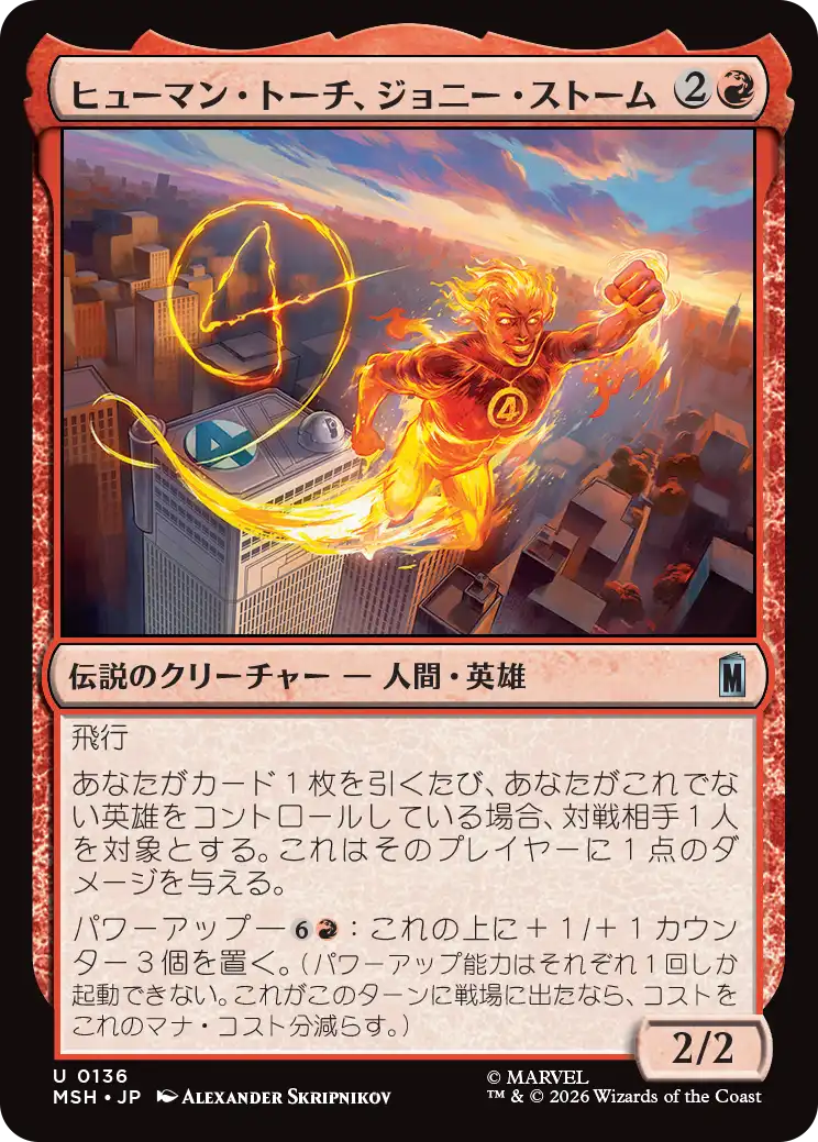 ヒューマン・トーチ、ジョニー・ストーム/Human Torch, Johnny Storm [MSH][FOIL]
