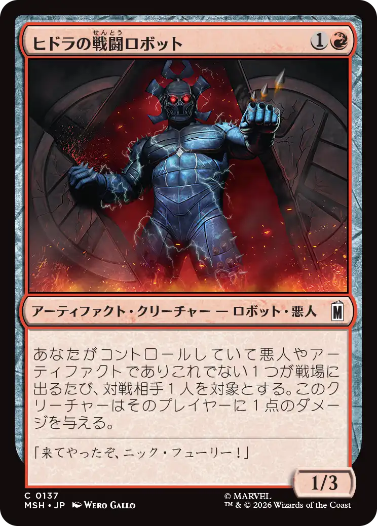 ヒドラの戦闘ロボット/HYDRA Assault Robot [MSH][FOIL]