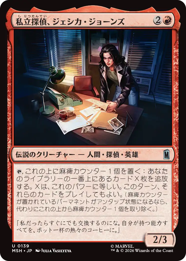 私立探偵、ジェシカ・ジョーンズ/Jessica Jones, Private Eye [MSH][FOIL]