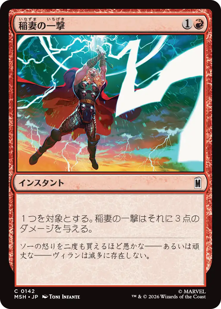 稲妻の一撃/Lightning Strike [MSH][FOIL]