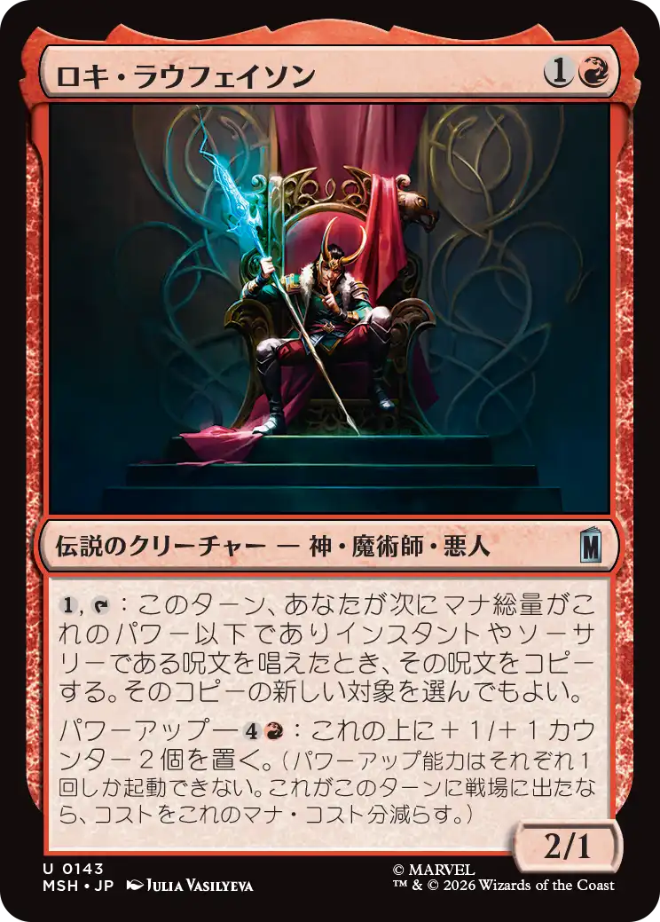 ロキ・ラウフェイソン/Loki Laufeyson [MSH][FOIL]
