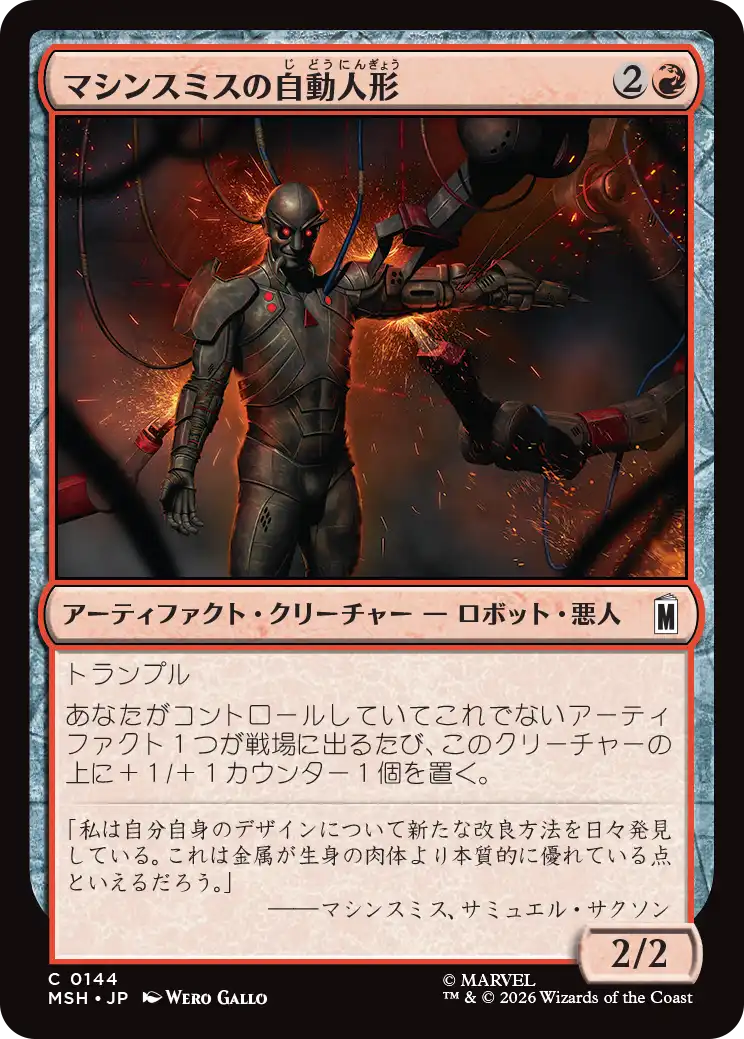マシンスミスの自動人形/Machinesmith Automaton [MSH][FOIL]