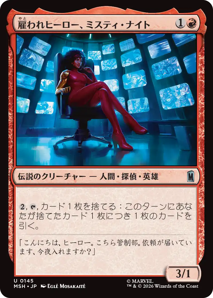 雇われヒーロー、ミスティ・ナイト/Misty Knight, Hero for Hire [MSH]