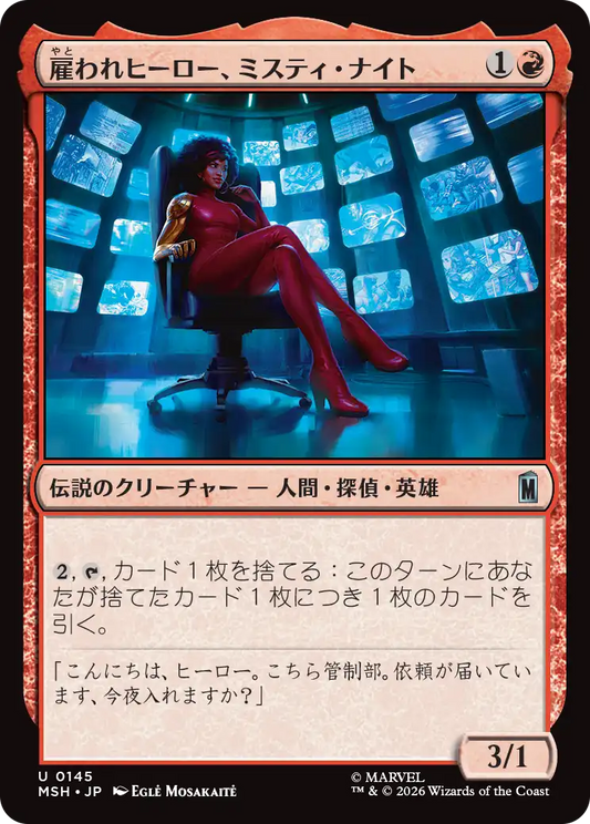 雇われヒーロー、ミスティ・ナイト/Misty Knight, Hero for Hire [MSH][FOIL]