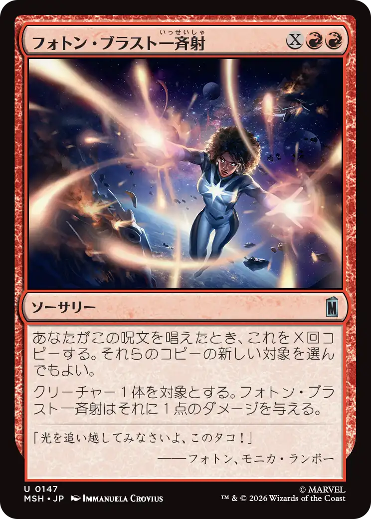 フォトン・ブラスト一斉射/Photon Blast Barrage [MSH]