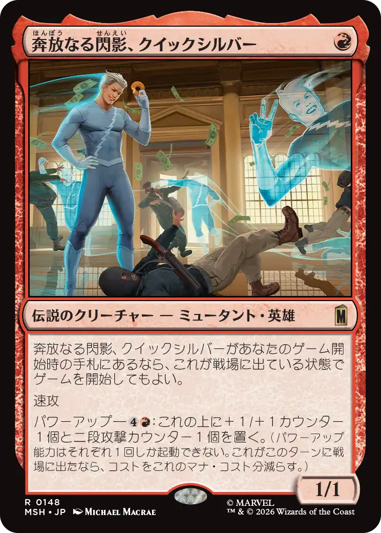 奔放なる閃影、クイックシルバー/Quicksilver, Brash Blur [MSH][FOIL]