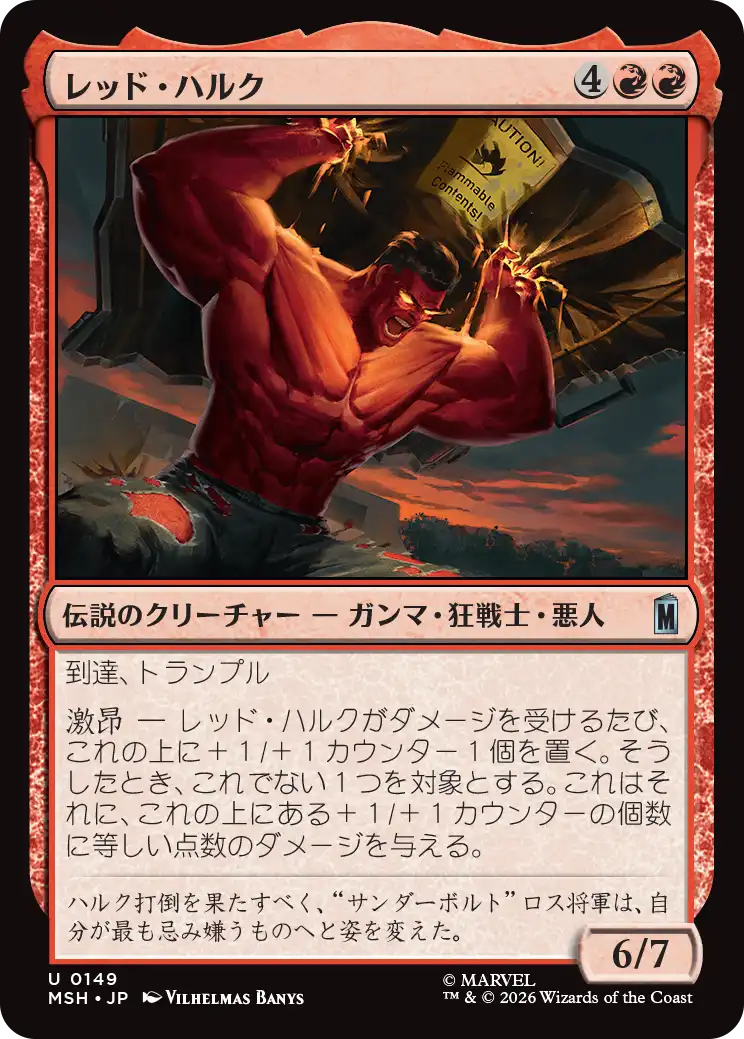 レッド・ハルク/Red Hulk [MSH]