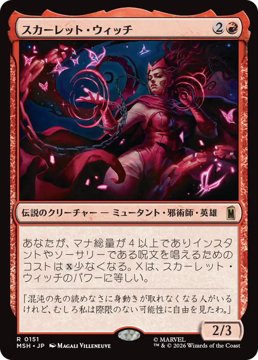 スカーレット・ウィッチ/The Scarlet Witch [MSH][FOIL]