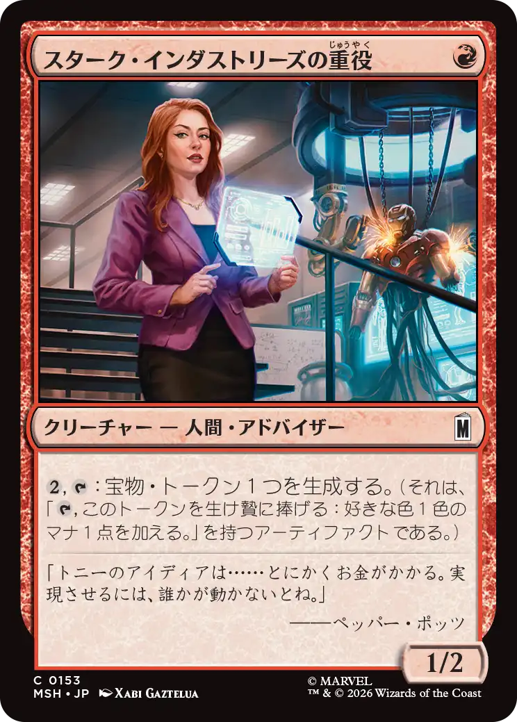 スターク・インダストリーズの重役/Stark Industries Executive [MSH]