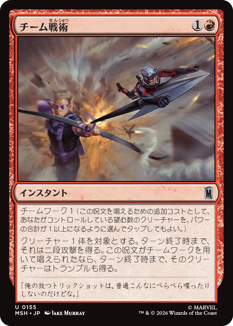 チーム戦術/Team Tactics [MSH][FOIL]