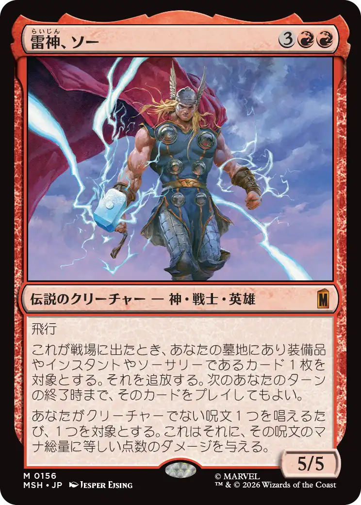 雷神、ソー/Thor, God of Thunder [MSH][FOIL]