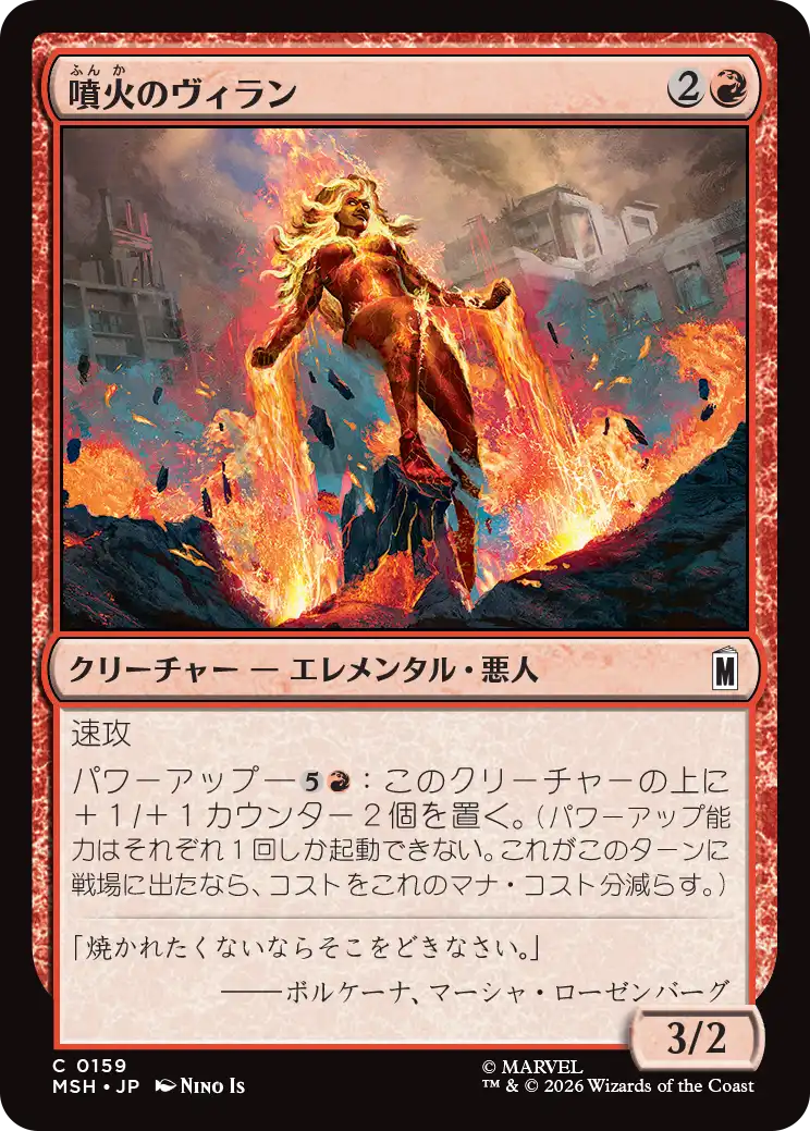 噴火のヴィラン/Volcanic Villain [MSH][FOIL]