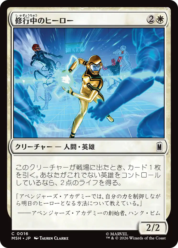 修行中のヒーロー/Hero in Training [MSH][FOIL]