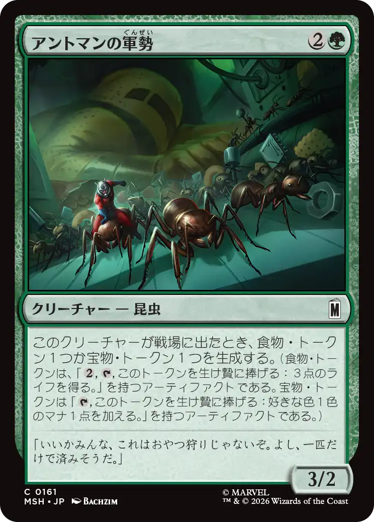 アントマンの軍勢/Ant-Man's Army [MSH][FOIL]