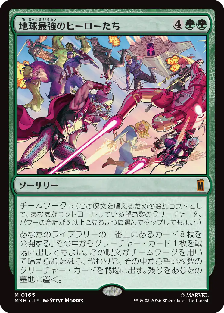 地球最強のヒーローたち/Earth's Mightiest Heroes [MSH][FOIL]