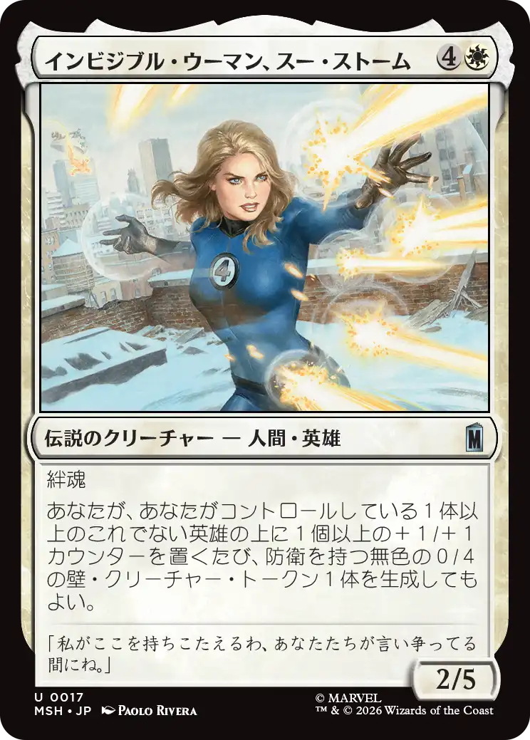 インビジブル・ウーマン、スー・ストーム/Invisible Woman, Sue Storm [MSH]