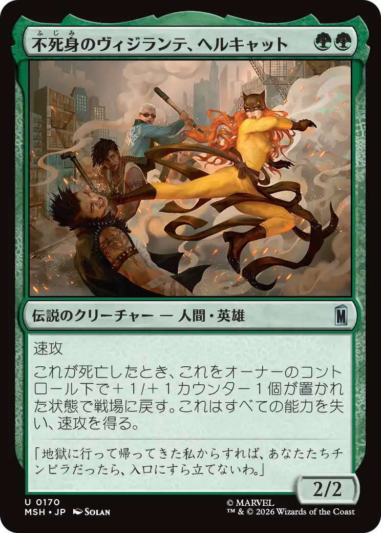 不死身のヴィジランテ、ヘルキャット/Hellcat, Undying Vigilante [MSH][FOIL]