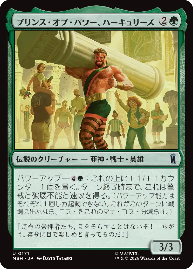 プリンス・オブ・パワー、ハーキュリーズ/Hercules, Prince of Power [MSH][FOIL]