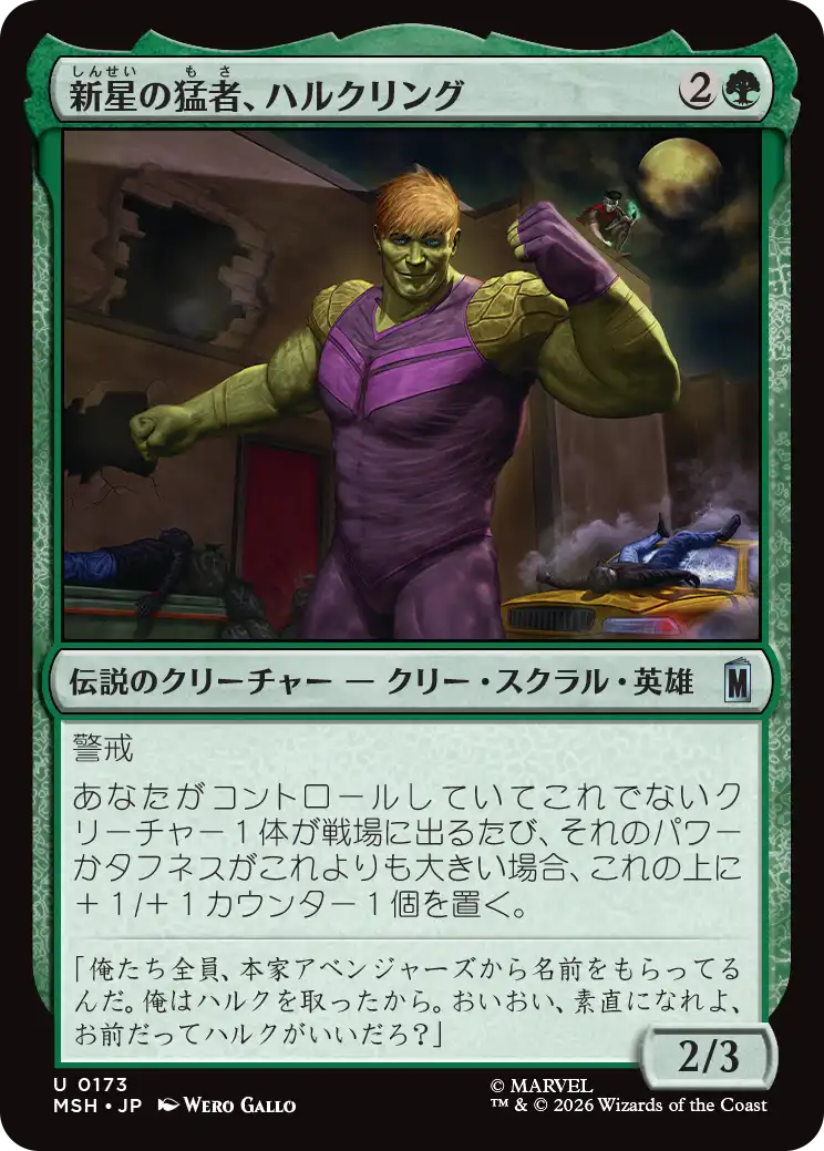 新星の猛者、ハルクリング/Hulkling, Burgeoning Bruiser [MSH]