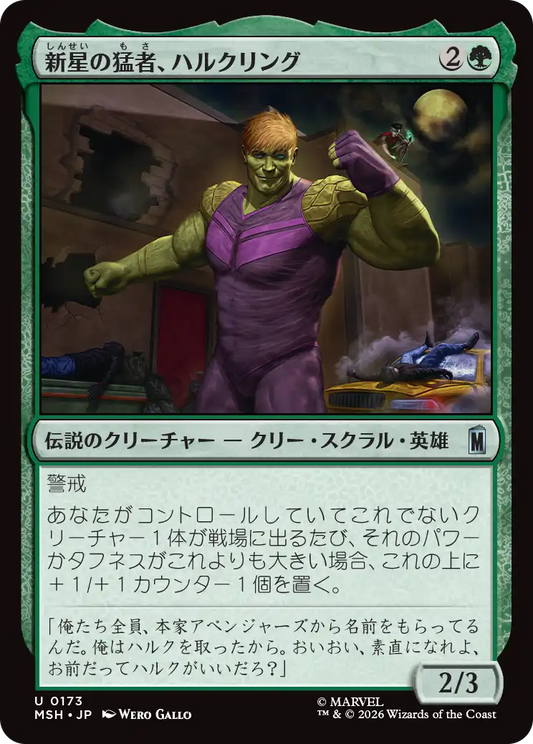新星の猛者、ハルクリング/Hulkling, Burgeoning Bruiser [MSH][FOIL]