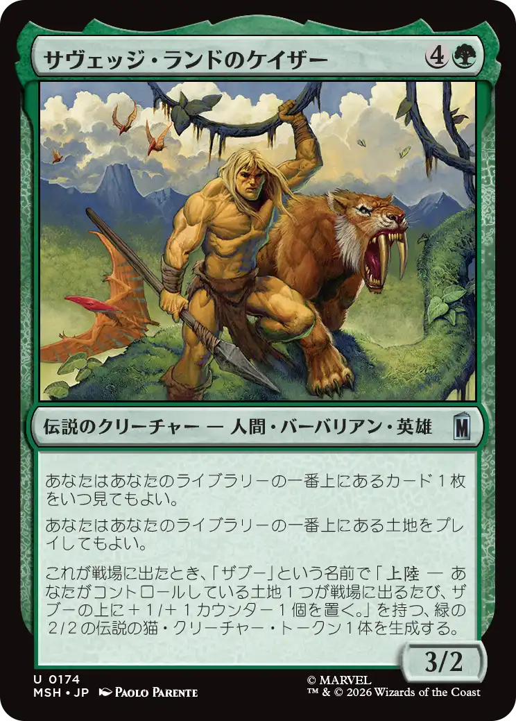 サヴェッジ・ランドのケイザー/Ka-Zar of the Savage Land [MSH]