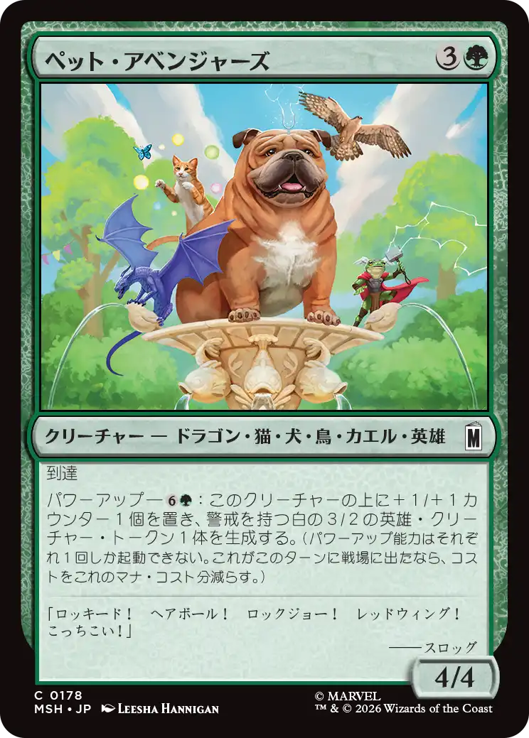 ペット・アベンジャーズ/Pet Avengers [MSH][FOIL]