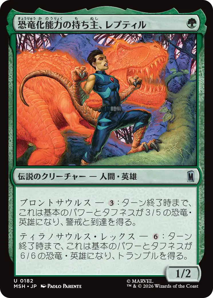 恐竜化能力の持ち主、レプティル/Reptil, Dinomorpher [MSH][FOIL]