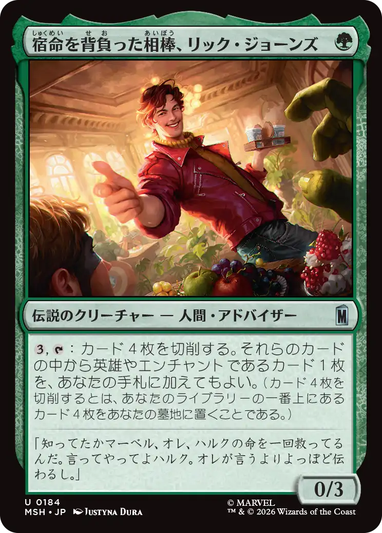宿命を背負った相棒、リック・ジョーンズ/Rick Jones, Destined Sidekick [MSH]